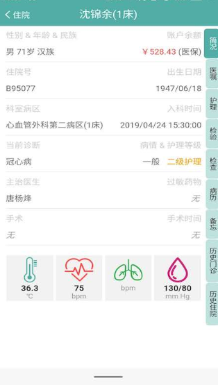 长海云医app