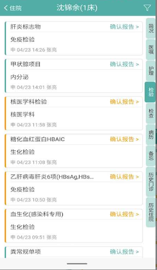 长海云医app