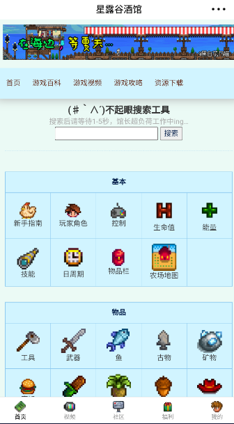 星露谷酒馆