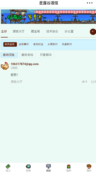 星露谷酒馆