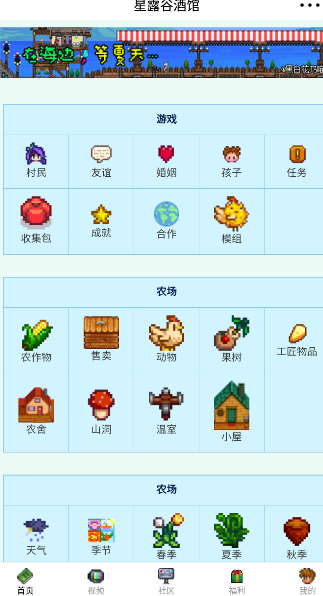 星露谷酒馆