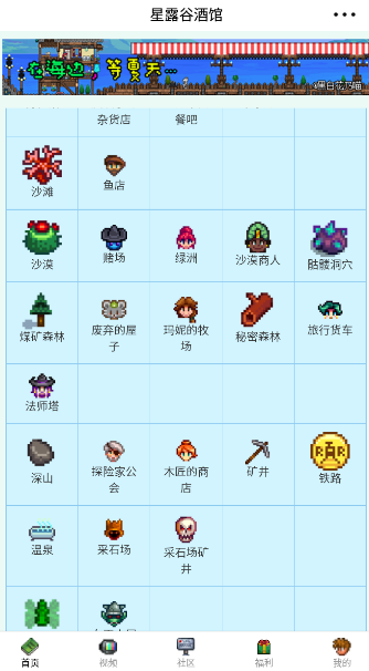 星露谷酒馆