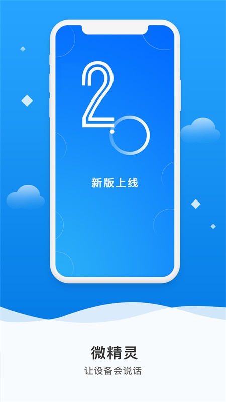 微精灵手机
