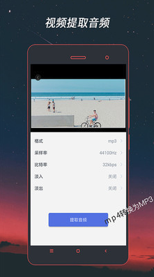 视频格式转换器手机版