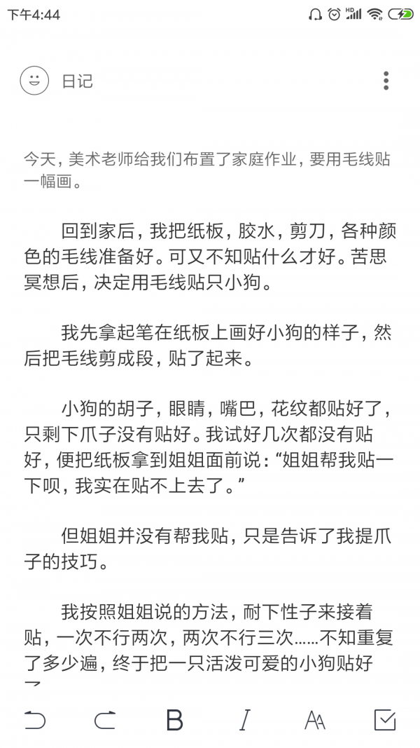 酷记事最新版