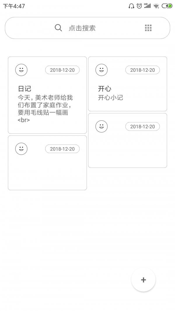 酷记事最新版