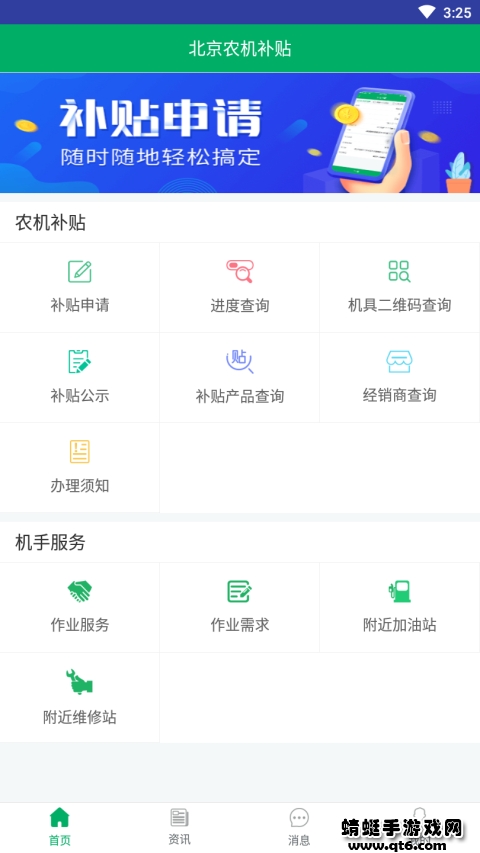 北京农机补贴最新版本