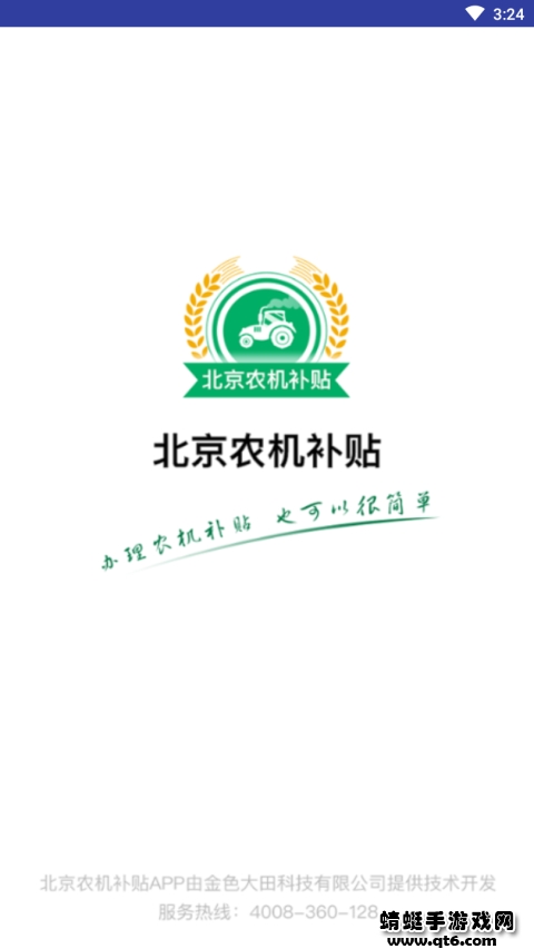 北京农机补贴最新版本