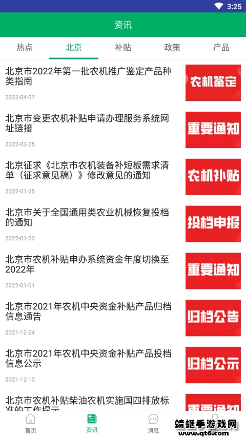 北京农机补贴最新版本