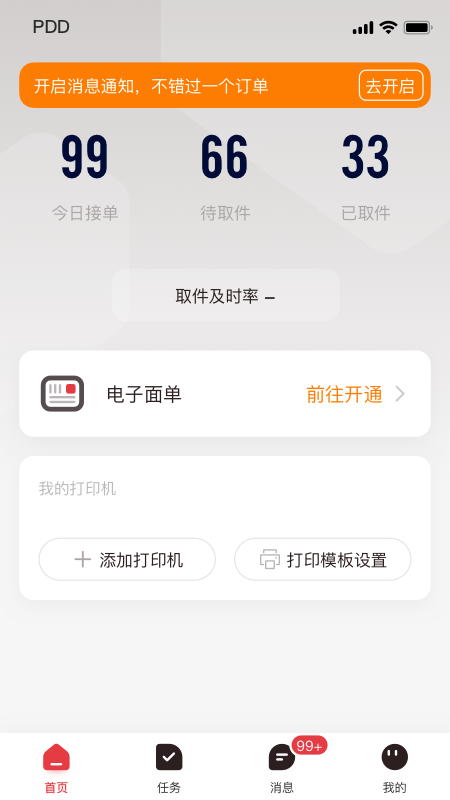 拼多多快递员版安卓
