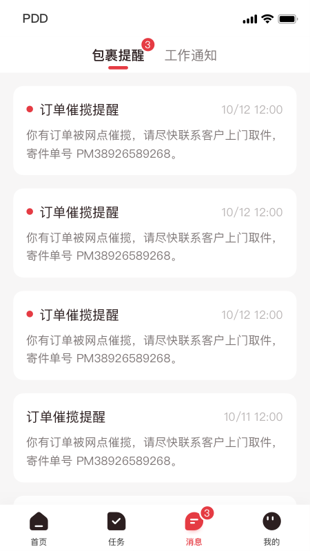 拼多多快递员版安卓