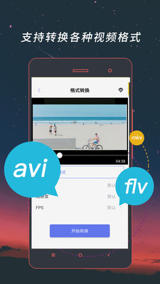视频格式转换器专业手机版