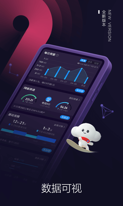 电信营业厅手机客户端