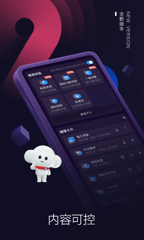 电信营业厅手机客户端