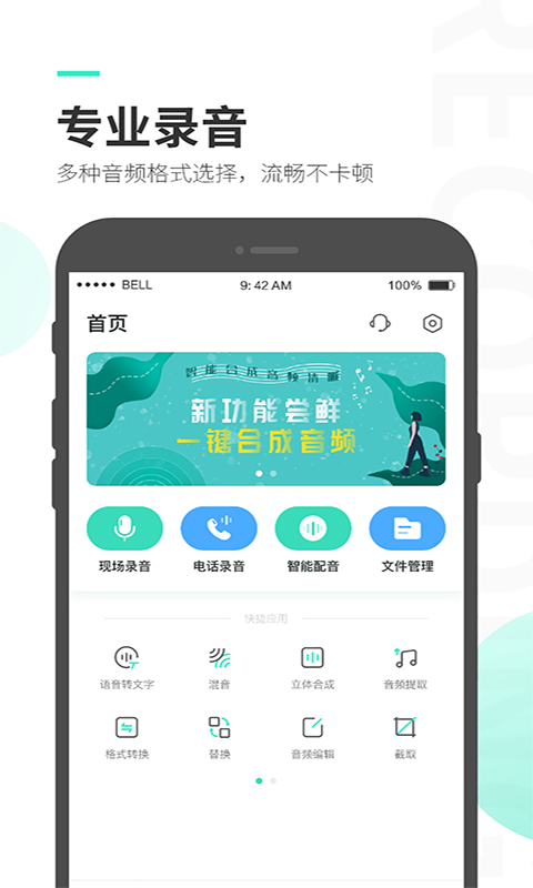 录音大师app