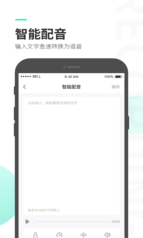 录音大师app免费版