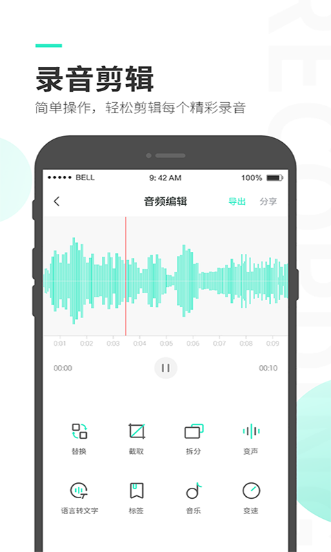 录音大师app免费版