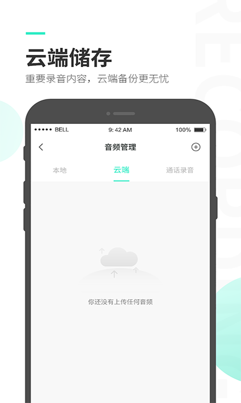 录音大师app免费版