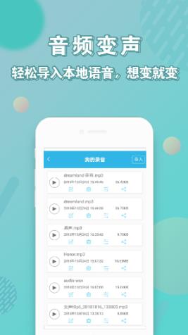 安卓变声器