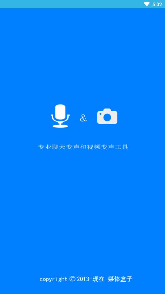 安卓变声器官方版