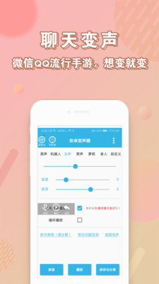 安卓变声器官方版