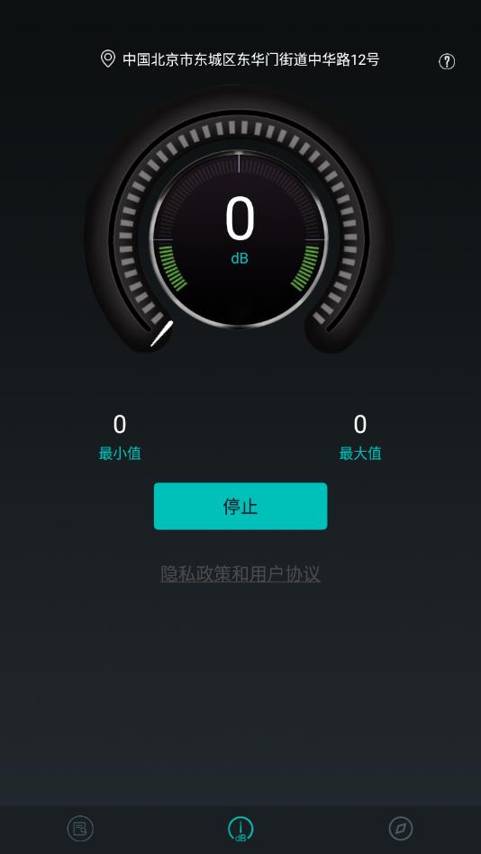 手机分贝仪官方版