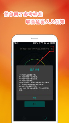 手机分贝仪官方版