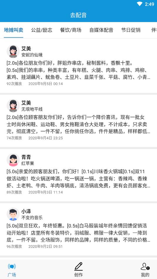 去配音官方版