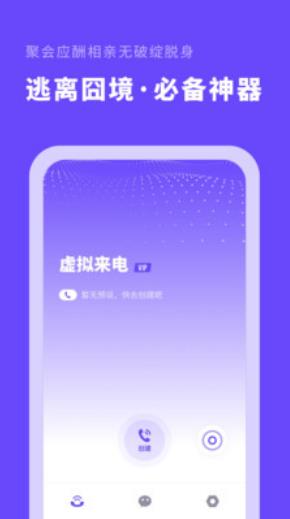 虚拟来电大师官方版