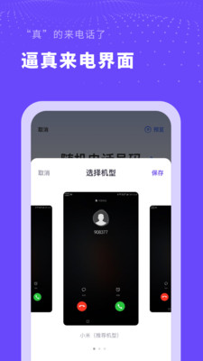 虚拟来电大师官方版
