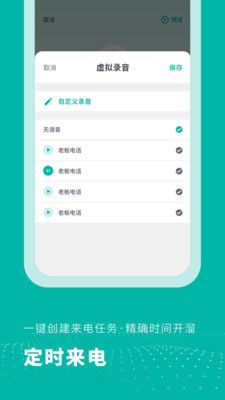 虚拟来电大师官方版