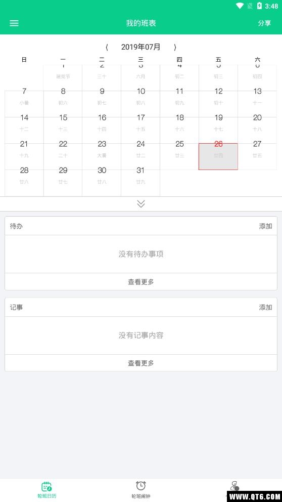 轮班日历（倒班）