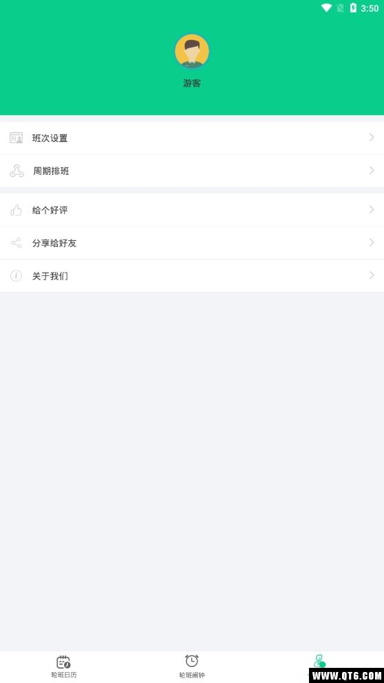 轮班日历（倒班）