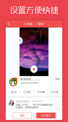 安卓动态壁纸