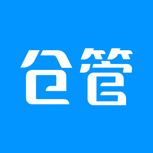 百草仓库库存管理软件