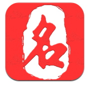 起名取名大师完美版
