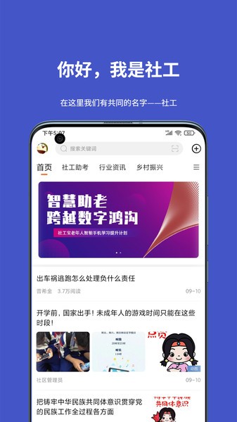 社工宝app