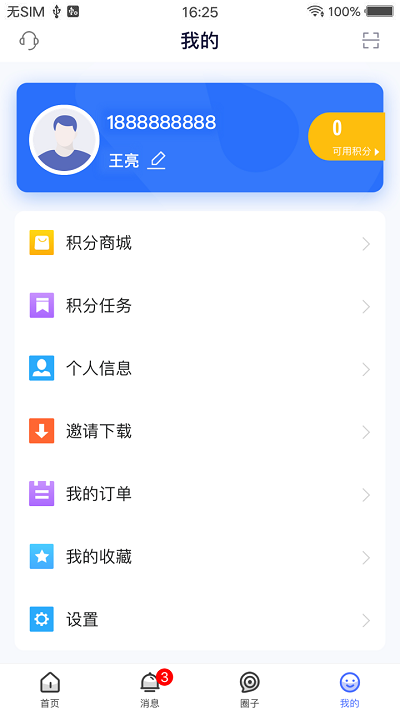医师服务app手机版