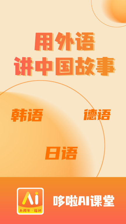 哆啦ai课堂客户端