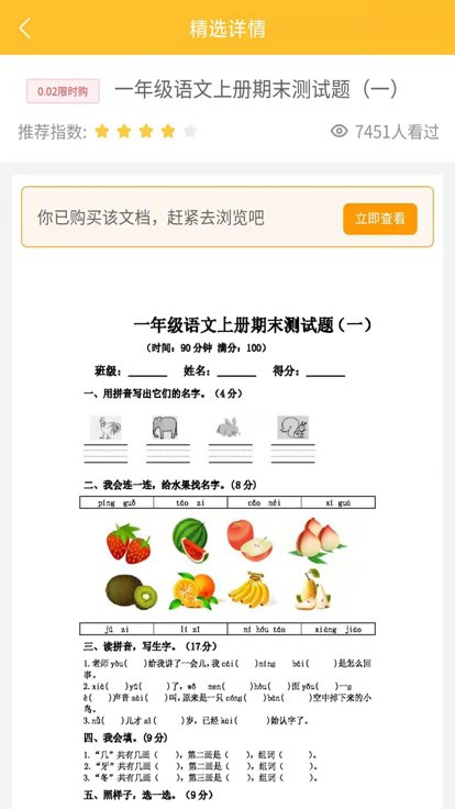 辉宇助学精灵app