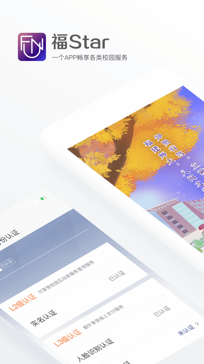 福star app