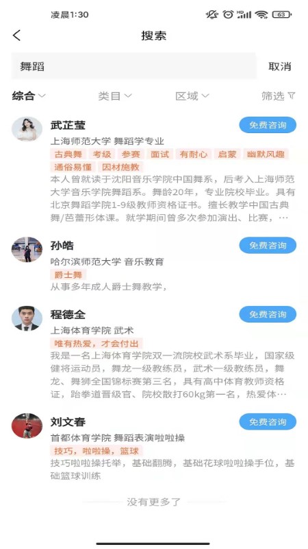 师从家教app