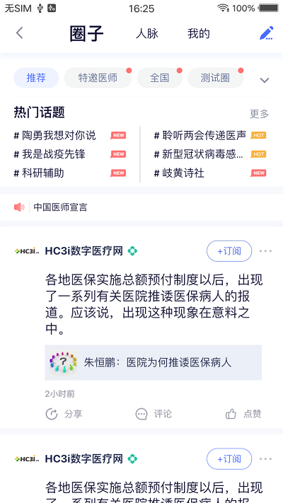 医师服务app手机版