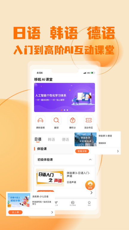 哆啦ai课堂客户端