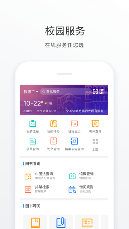 福star app
