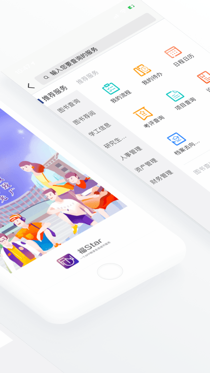 福star app