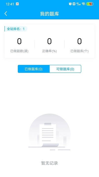 远驰学堂官方版