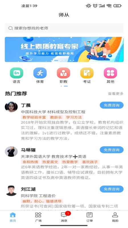 师从家教app