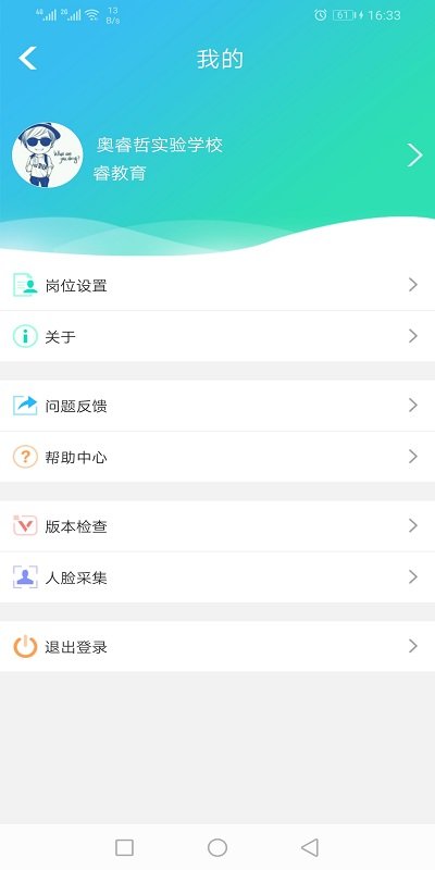 睿教育教师版