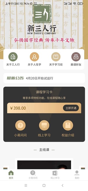 新三人行手机版